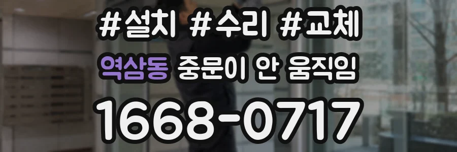 역삼동 중문이 안 움직임