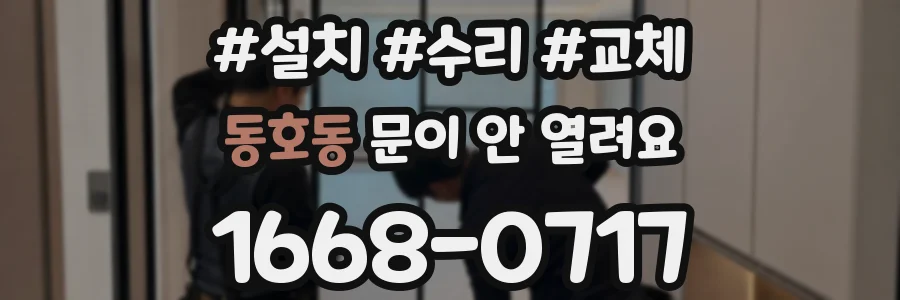 동호동 문이 안 열려요