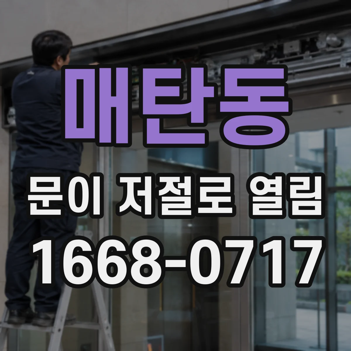 매탄동 문이 저절로 열림