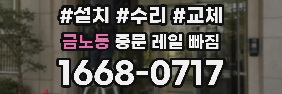 금노동 중문 레일 빠짐