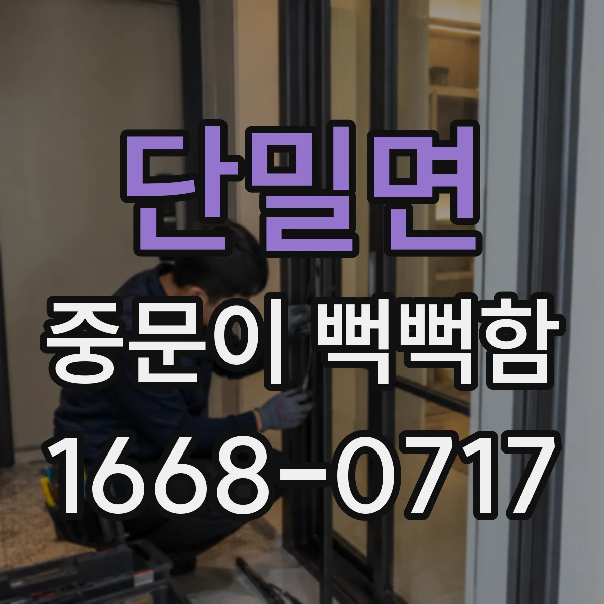단밀면 중문이 뻑뻑함