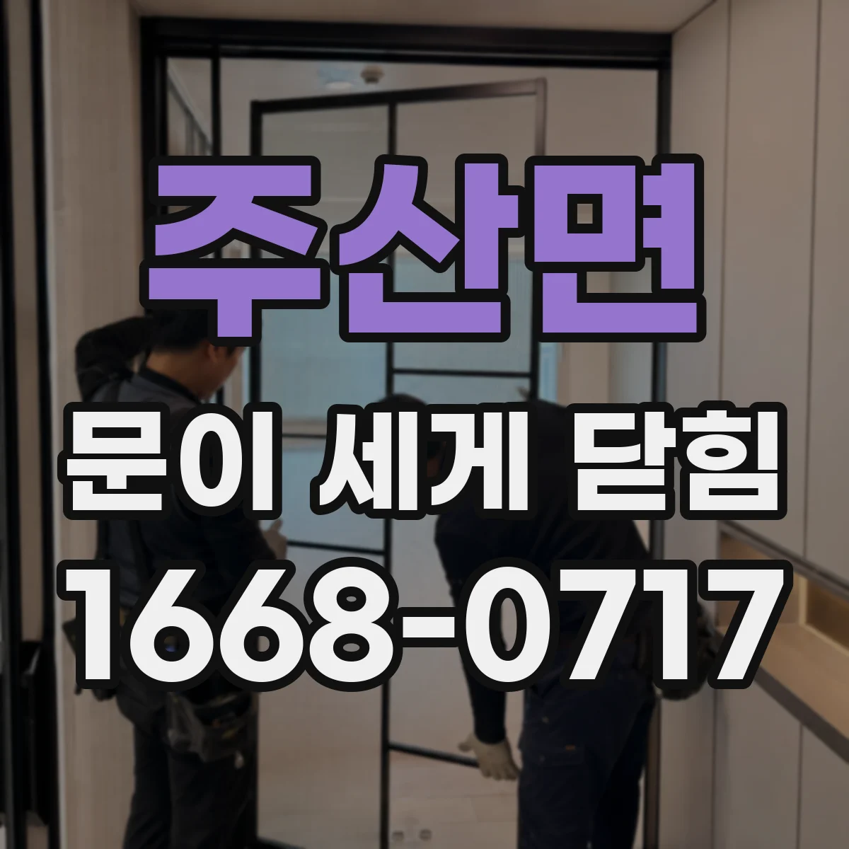 주산면 문이 세게 닫힘
