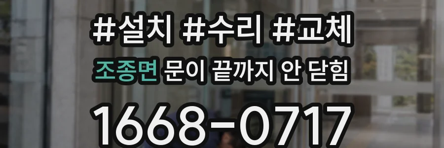 조종면 문이 끝까지 안 닫힘