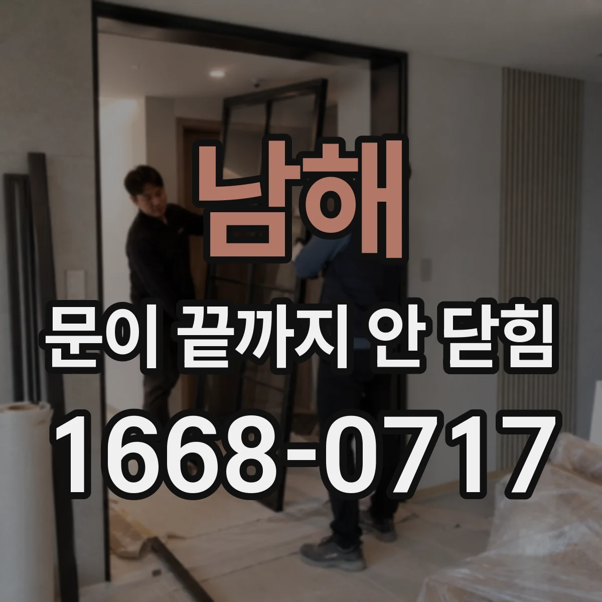남해 문이 끝까지 안 닫힘 에러를 줄이려면 템플릿 블록 경계 확인