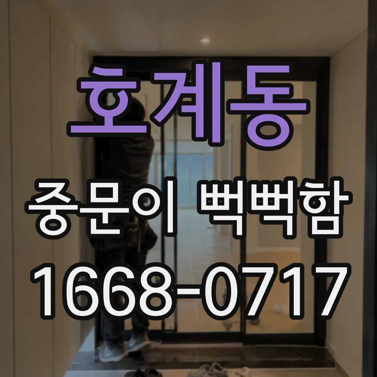 호계동 중문이 뻑뻑함