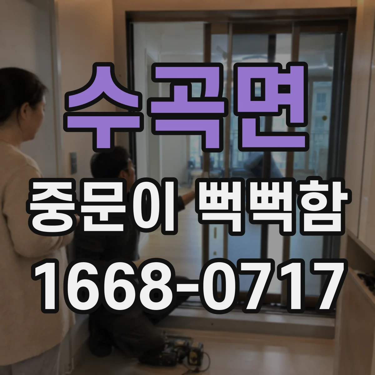 수곡면 중문이 뻑뻑함