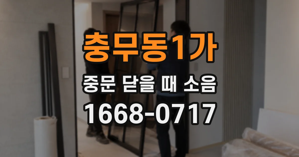충무동1가 중문 닫을 때 소음