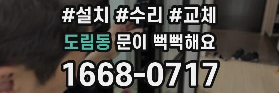 도림동 문이 뻑뻑해요