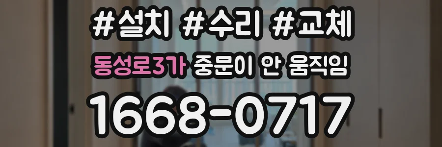 동성로3가 중문이 안 움직임