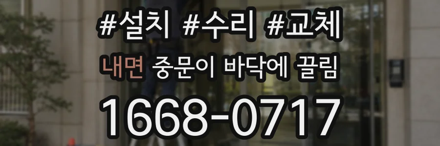 내면 중문이 바닥에 끌림
