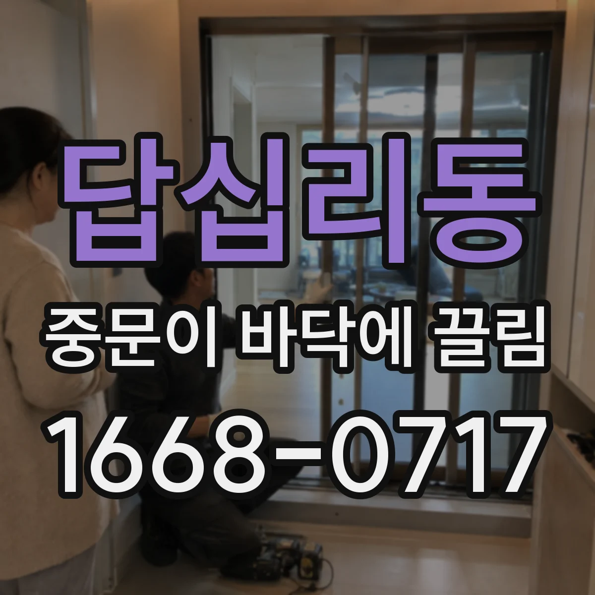 답십리동 중문이 바닥에 끌림