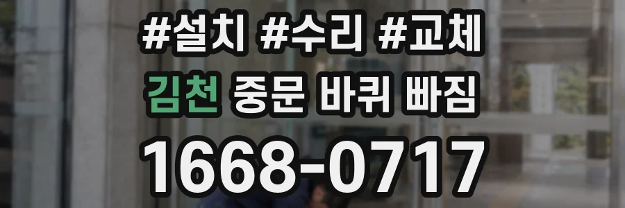 김천 중문 바퀴 빠짐