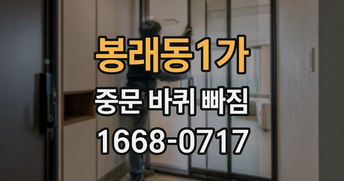 봉래동1가 중문 바퀴 빠짐