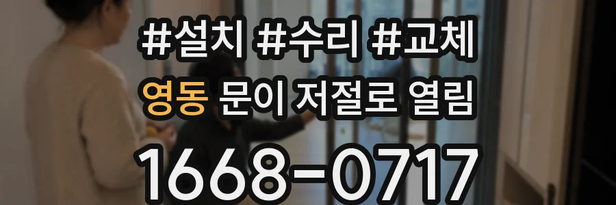 영동 문이 저절로 열림
