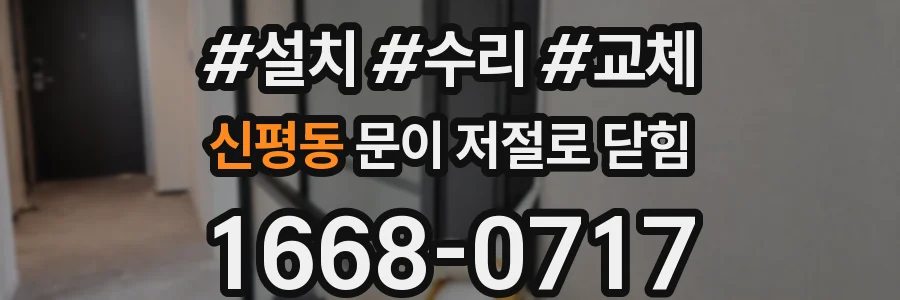 신평동 문이 저절로 닫힘