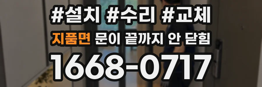 지품면 문이 끝까지 안 닫힘