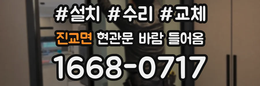 진교면 현관문 바람 들어옴