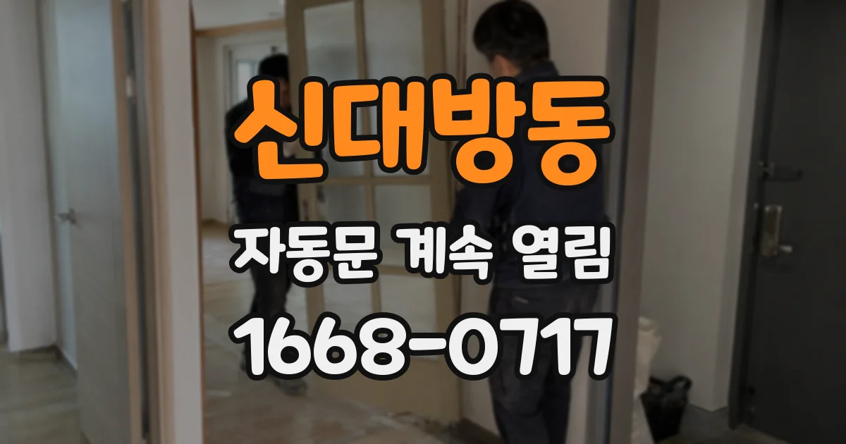 신대방동 자동문 계속 열림