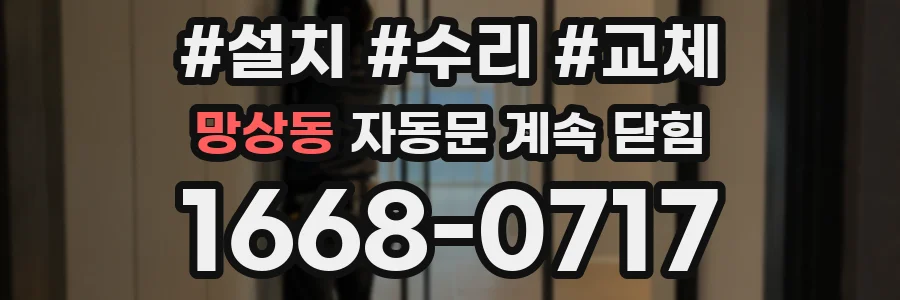 망상동 자동문 계속 닫힘