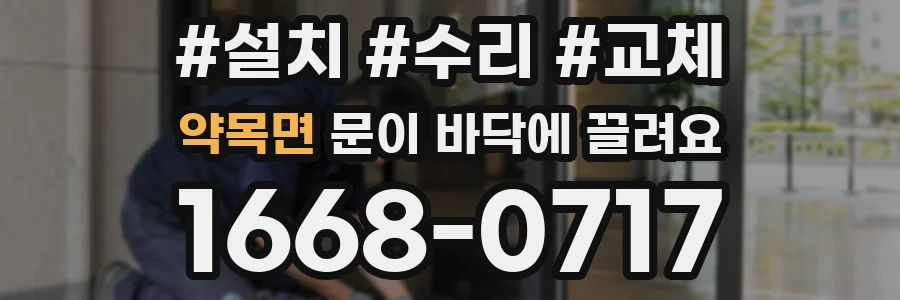 약목면 문이 바닥에 끌려요