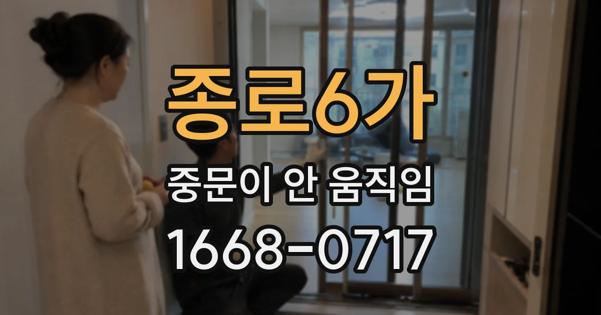 종로6가 중문이 안 움직임