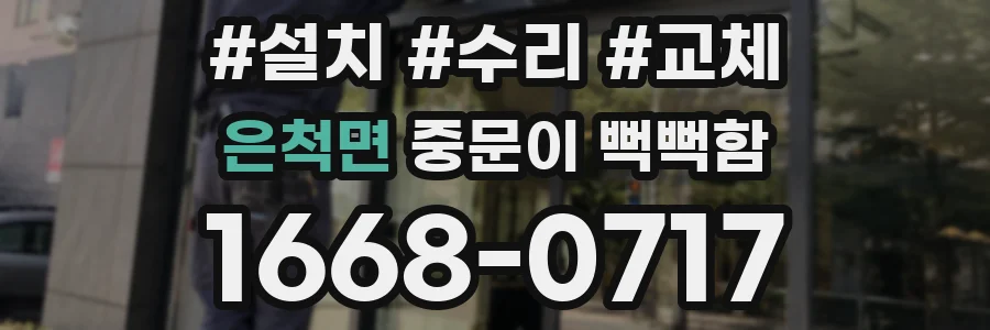 은척면 중문이 뻑뻑함