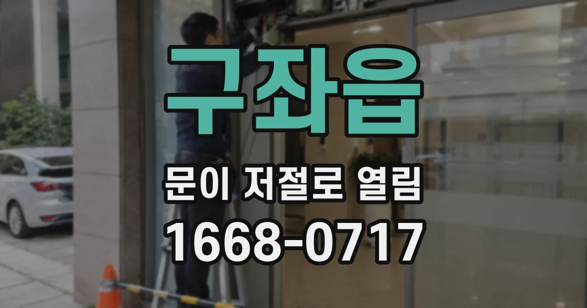 구좌읍 문이 저절로 열림