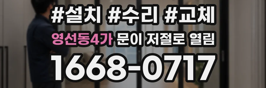 영선동4가 문이 저절로 열림