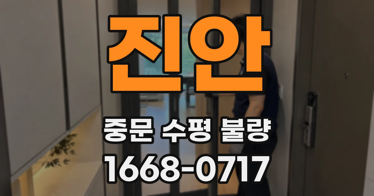 진안 중문 수평 불량