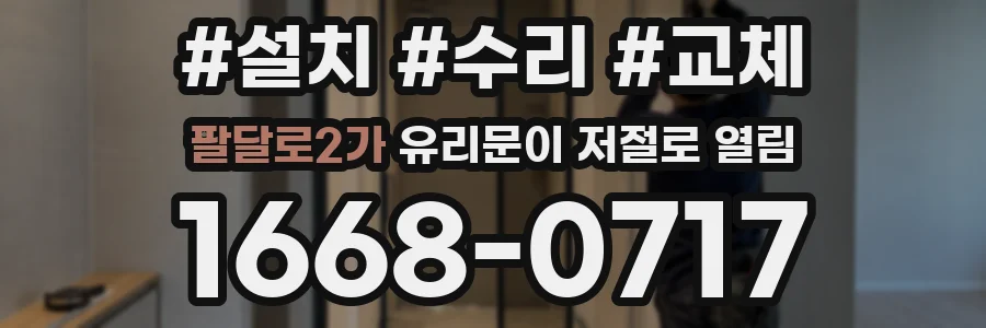 팔달로2가 유리문이 저절로 열림