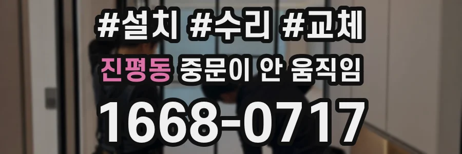 진평동 중문이 안 움직임