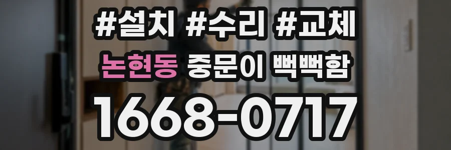 논현동 중문이 뻑뻑함