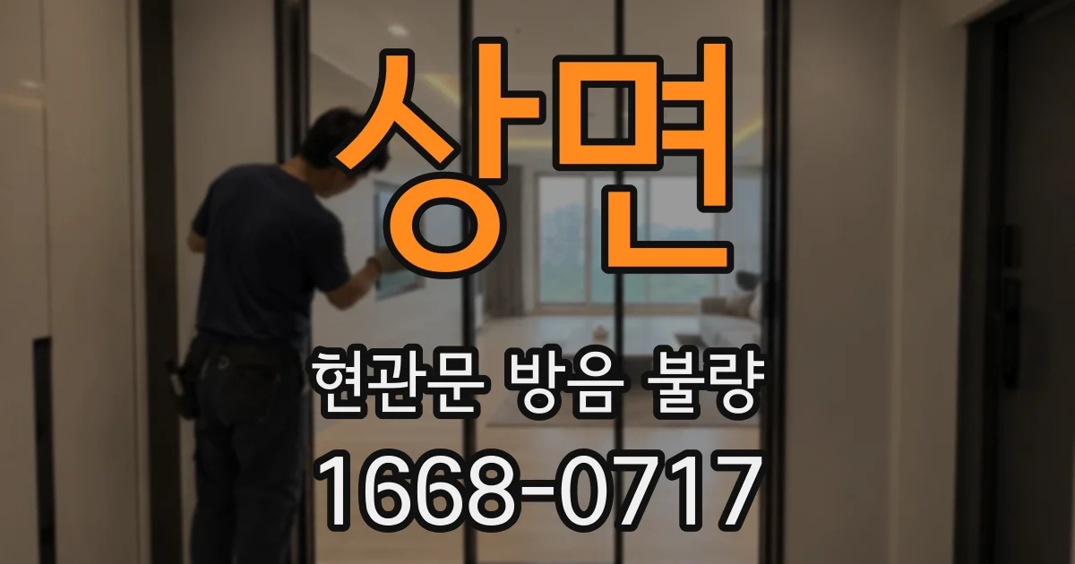 상면 현관문 방음 불량