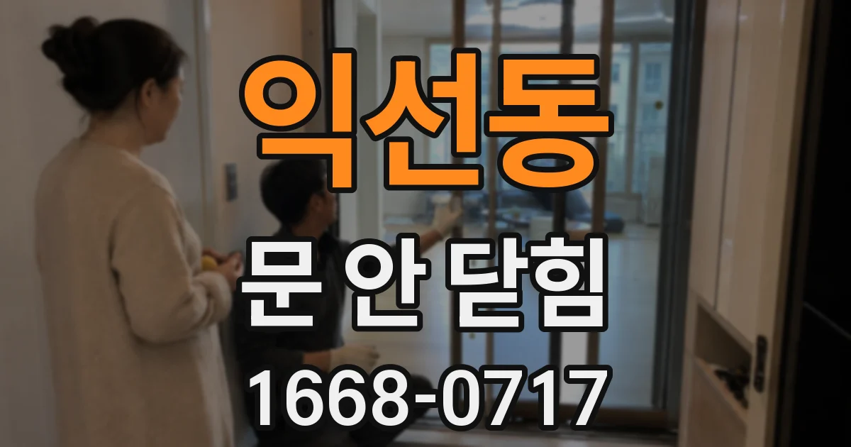 익선동 문 안 닫힘