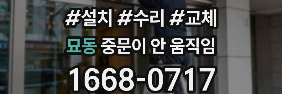묘동 중문이 안 움직임