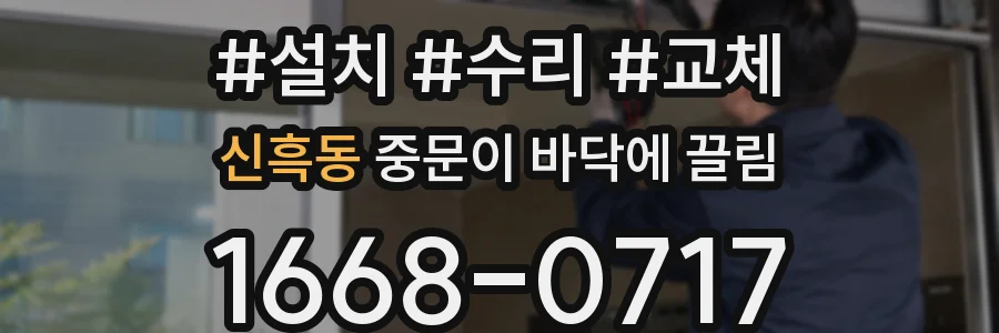 신흑동 중문이 바닥에 끌림