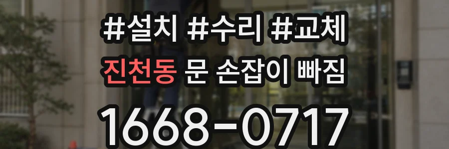 진천동 문 손잡이 빠짐