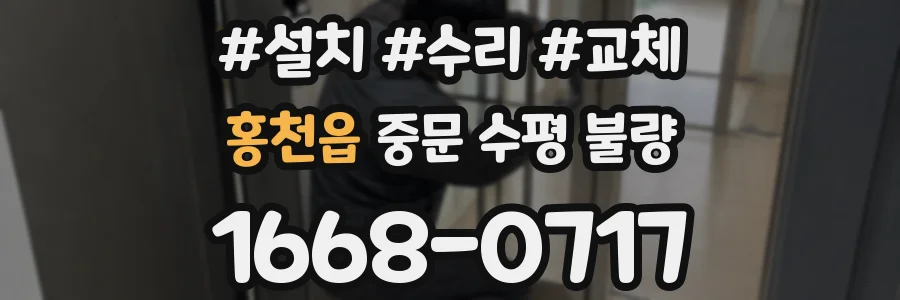 홍천읍 중문 수평 불량