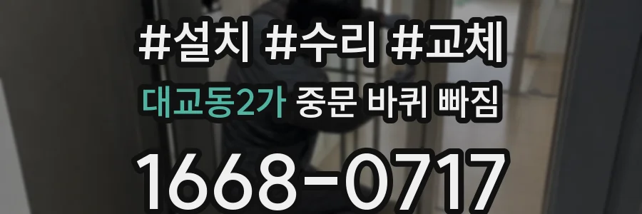 대교동2가 중문 바퀴 빠짐