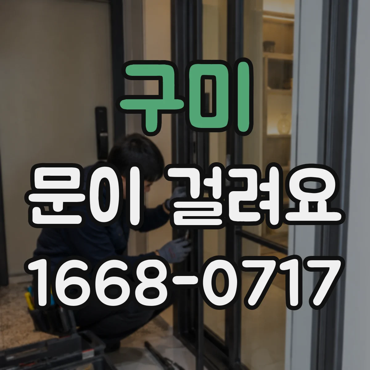 구미 문이 걸려요 냉장고 문이 덜 닫혀 걸릴 때 올려두면 좋아지는 까닭