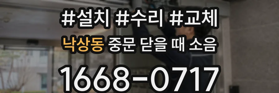 낙상동 중문 닫을 때 소음