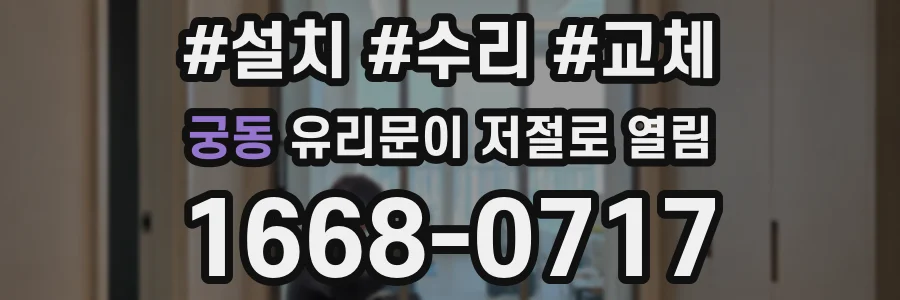 궁동 유리문이 저절로 열림
