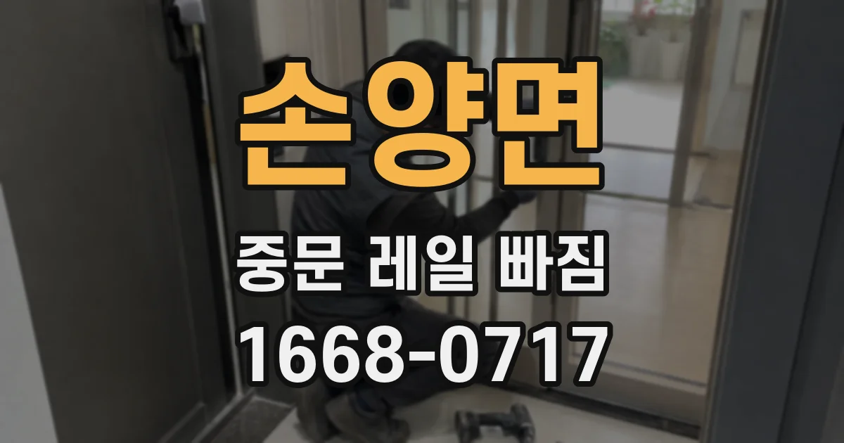 손양면 중문 레일 빠짐