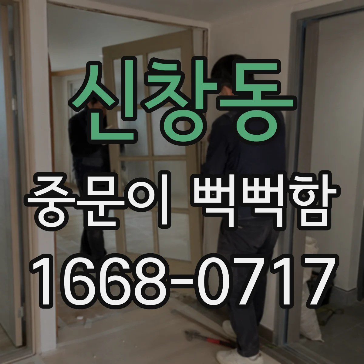 신창동 중문이 뻑뻑함