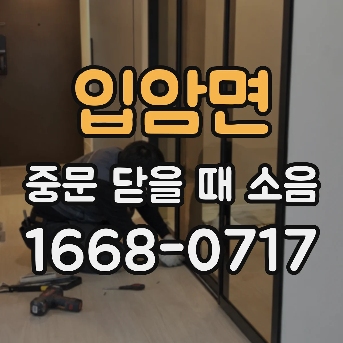 입암면 중문 닫을 때 소음