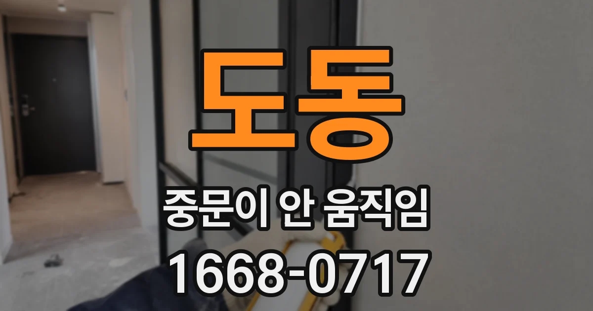 도동 중문이 안 움직임