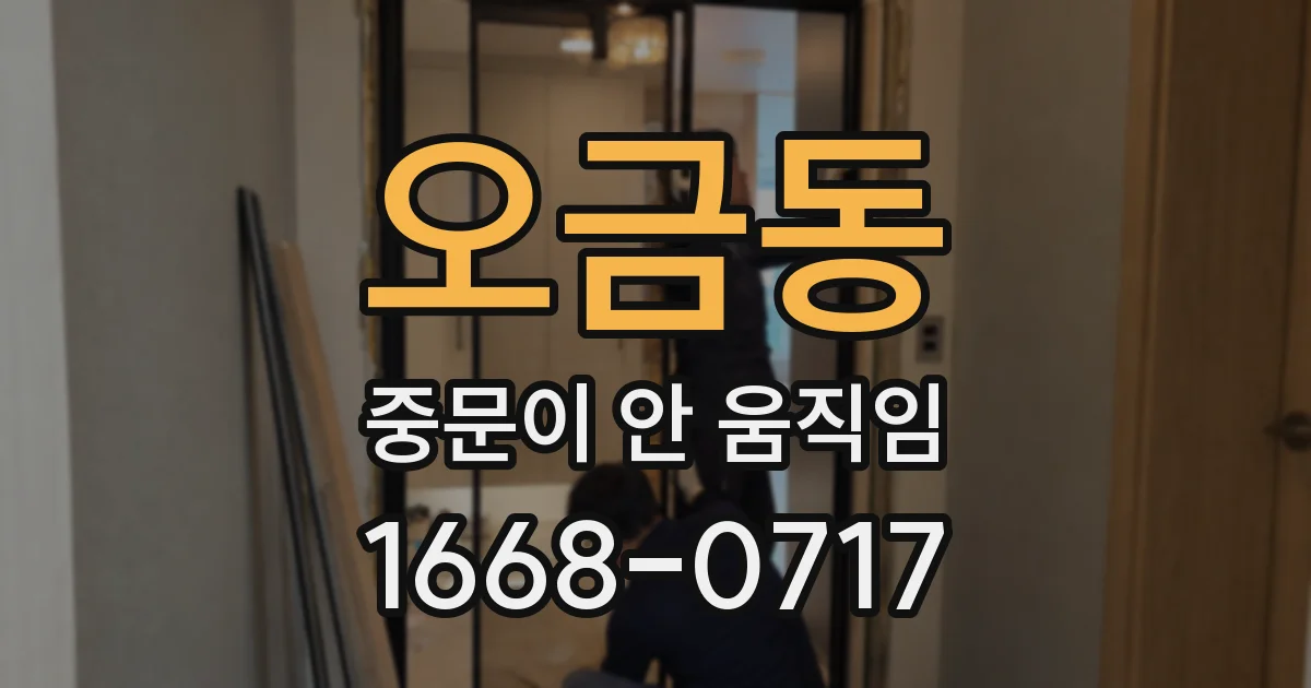 오금동 중문이 안 움직임