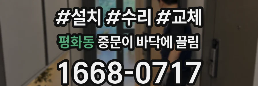 평화동 중문이 바닥에 끌림