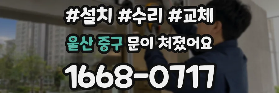 울산 중구 문이 처졌어요