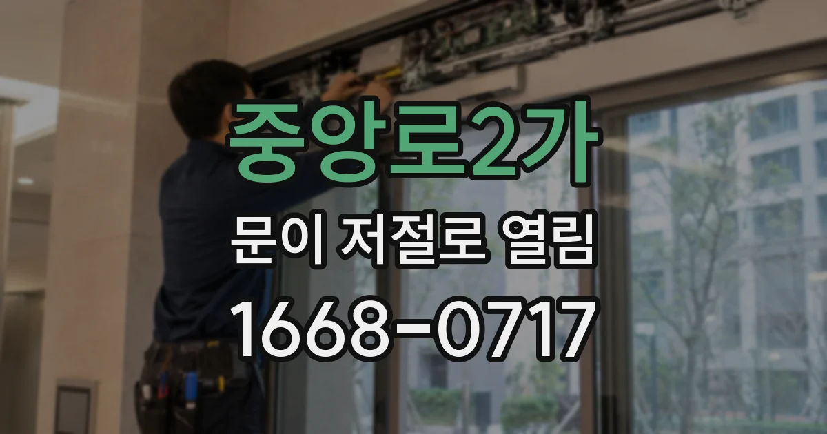 중앙로2가 문이 저절로 열림
